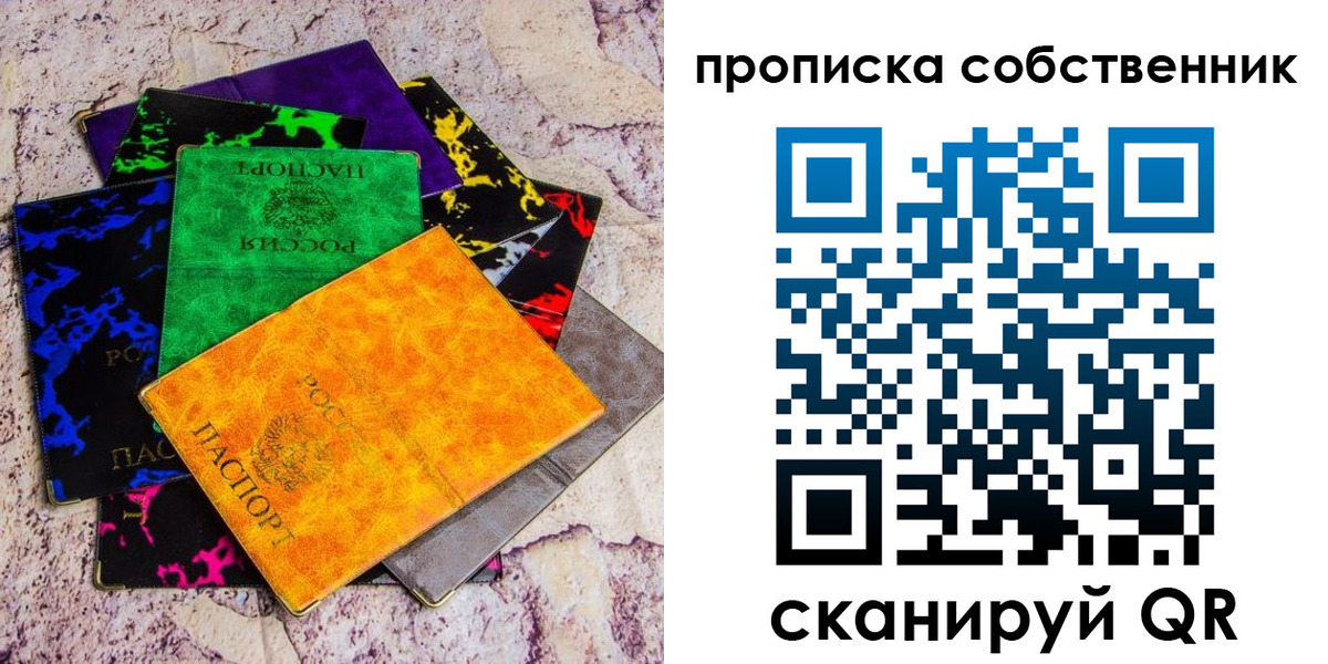 прописка от собственника в Хабаровске