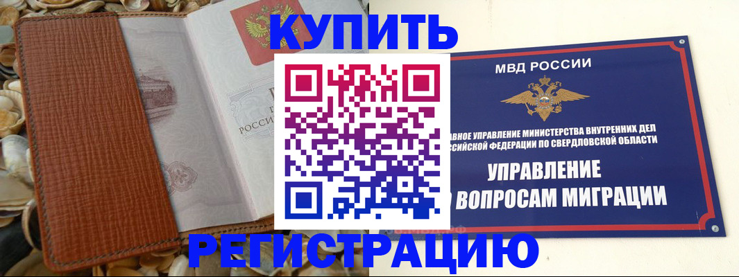временная регистрация надежно в Хабаровске