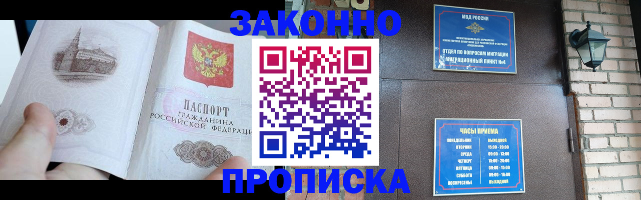 временная регистрация законно в Хабаровске